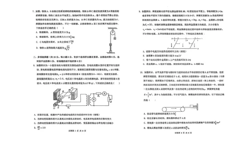 西北工业大学附属中学2026届高三下学期第十一次适应性训练物理试卷（含答案）_2024-2026高三（6-6月题库）_2026年04月高三试卷