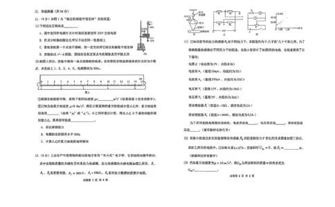 西北工业大学附属中学2026届高三下学期第十一次适应性训练物理试卷（含答案）_2024-2026高三（6-6月题库）_2026年04月高三试卷