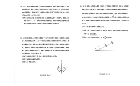 西北工业大学附属中学2026届高三下学期第十一次适应性训练物理试卷（含答案）_2024-2026高三（6-6月题库）_2026年04月高三试卷
