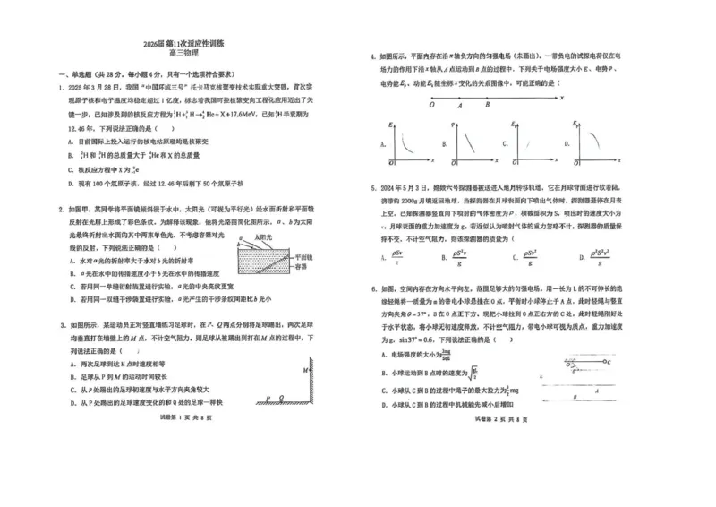 西北工业大学附属中学2026届高三下学期第十一次适应性训练物理试卷（含答案）_2024-2026高三（6-6月题库）_2026年04月高三试卷