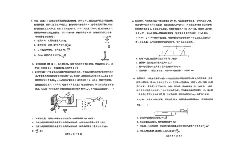 西北工业大学附属中学2026届高三下学期第十一次适应性训练物理试卷（含答案）_2024-2026高三（6-6月题库）_2026年04月高三试卷