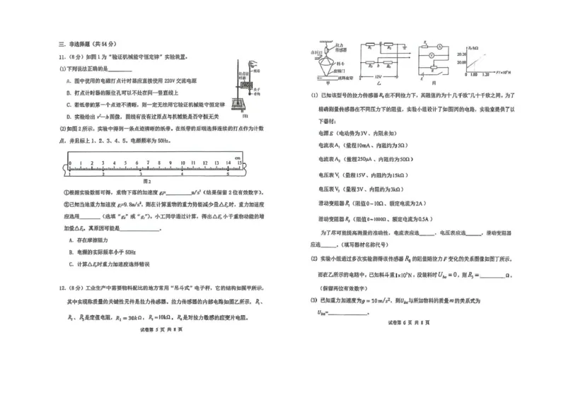 西北工业大学附属中学2026届高三下学期第十一次适应性训练物理试卷（含答案）_2024-2026高三（6-6月题库）_2026年04月高三试卷