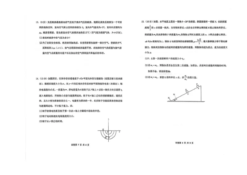 西北工业大学附属中学2026届高三下学期第十一次适应性训练物理试卷（含答案）_2024-2026高三（6-6月题库）_2026年04月高三试卷