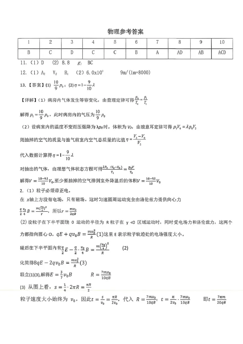 西北工业大学附属中学2026届高三下学期第十一次适应性训练物理试卷（含答案）_2024-2026高三（6-6月题库）_2026年04月高三试卷