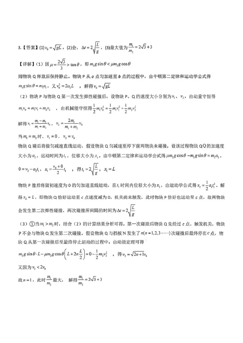 西北工业大学附属中学2026届高三下学期第十一次适应性训练物理试卷（含答案）_2024-2026高三（6-6月题库）_2026年04月高三试卷