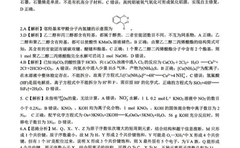 化学试题卷答案_2024-2026高三（6-6月题库）_2026年04月高三试卷_260427黑龙江省齐齐哈尔市2026届高三年级第二次联考（全科）