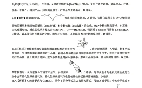 化学试题卷答案_2024-2026高三（6-6月题库）_2026年04月高三试卷_260427黑龙江省齐齐哈尔市2026届高三年级第二次联考（全科）