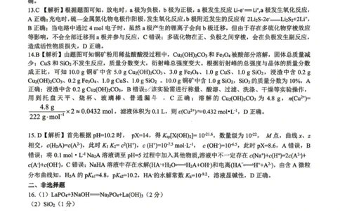 化学试题卷答案_2024-2026高三（6-6月题库）_2026年04月高三试卷_260427黑龙江省齐齐哈尔市2026届高三年级第二次联考（全科）