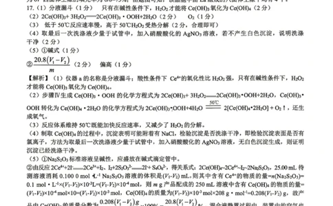化学试题卷答案_2024-2026高三（6-6月题库）_2026年04月高三试卷_260427黑龙江省齐齐哈尔市2026届高三年级第二次联考（全科）