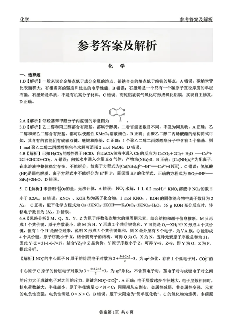 化学试题卷答案_2024-2026高三（6-6月题库）_2026年04月高三试卷_260427黑龙江省齐齐哈尔市2026届高三年级第二次联考（全科）