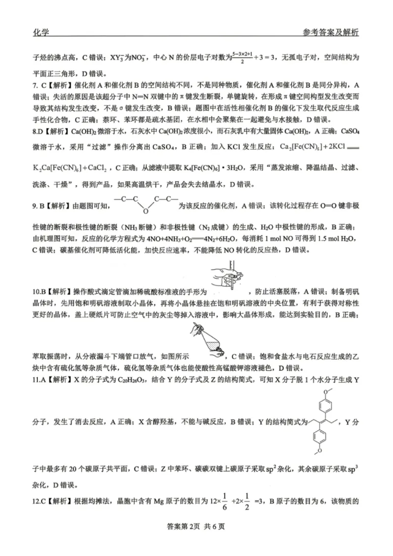化学试题卷答案_2024-2026高三（6-6月题库）_2026年04月高三试卷_260427黑龙江省齐齐哈尔市2026届高三年级第二次联考（全科）