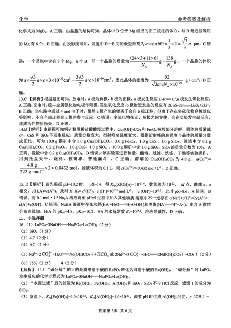 化学试题卷答案_2024-2026高三（6-6月题库）_2026年04月高三试卷_260427黑龙江省齐齐哈尔市2026届高三年级第二次联考（全科）