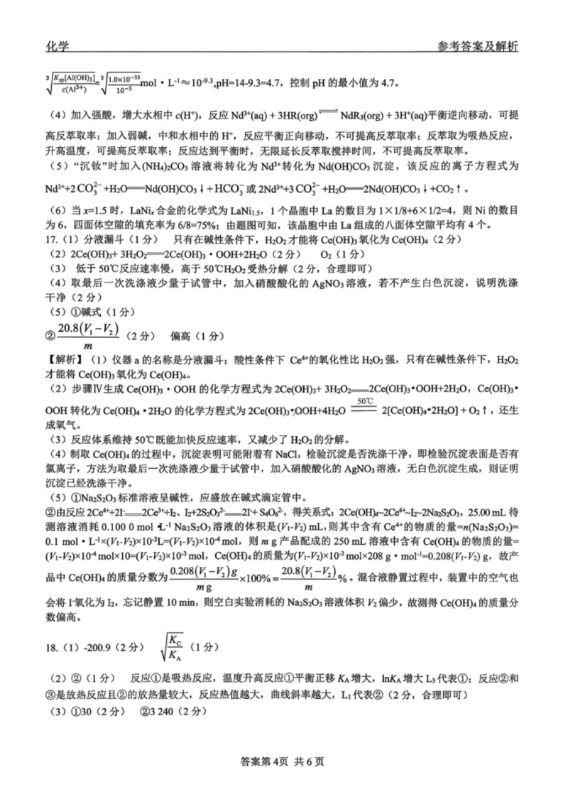 化学试题卷答案_2024-2026高三（6-6月题库）_2026年04月高三试卷_260427黑龙江省齐齐哈尔市2026届高三年级第二次联考（全科）