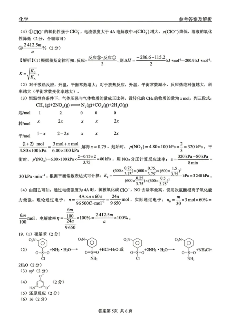 化学试题卷答案_2024-2026高三（6-6月题库）_2026年04月高三试卷_260427黑龙江省齐齐哈尔市2026届高三年级第二次联考（全科）