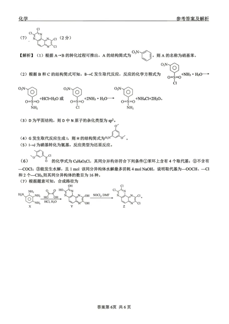 化学试题卷答案_2024-2026高三（6-6月题库）_2026年04月高三试卷_260427黑龙江省齐齐哈尔市2026届高三年级第二次联考（全科）
