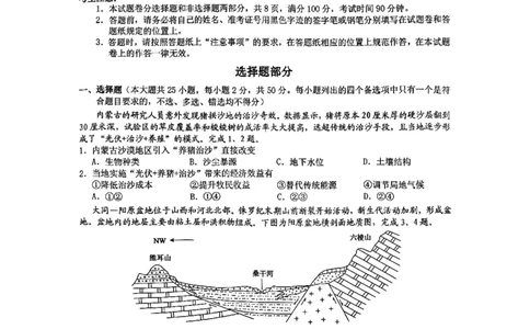 地理-浙江Z20名校联盟2026届高三第二次联考_2024-2026高三（6-6月题库）_2026年03月高三试卷_260302Z20名校联盟(浙江省名校新高考研究联盟)2026届高三第二次联考