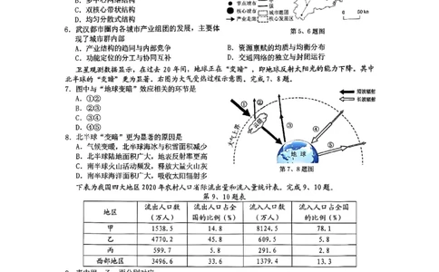 地理-浙江Z20名校联盟2026届高三第二次联考_2024-2026高三（6-6月题库）_2026年03月高三试卷_260302Z20名校联盟(浙江省名校新高考研究联盟)2026届高三第二次联考