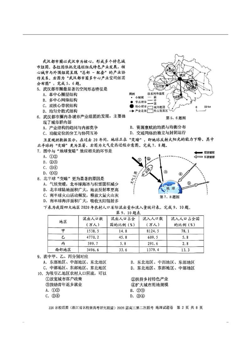 地理-浙江Z20名校联盟2026届高三第二次联考_2024-2026高三（6-6月题库）_2026年03月高三试卷_260302Z20名校联盟(浙江省名校新高考研究联盟)2026届高三第二次联考