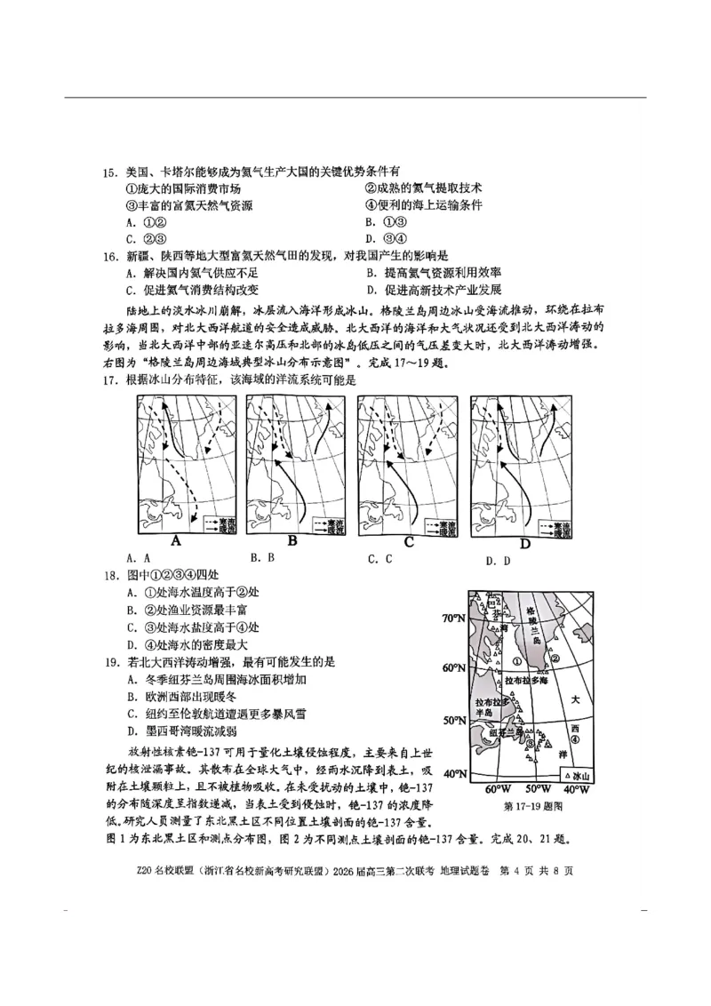 地理-浙江Z20名校联盟2026届高三第二次联考_2024-2026高三（6-6月题库）_2026年03月高三试卷_260302Z20名校联盟(浙江省名校新高考研究联盟)2026届高三第二次联考