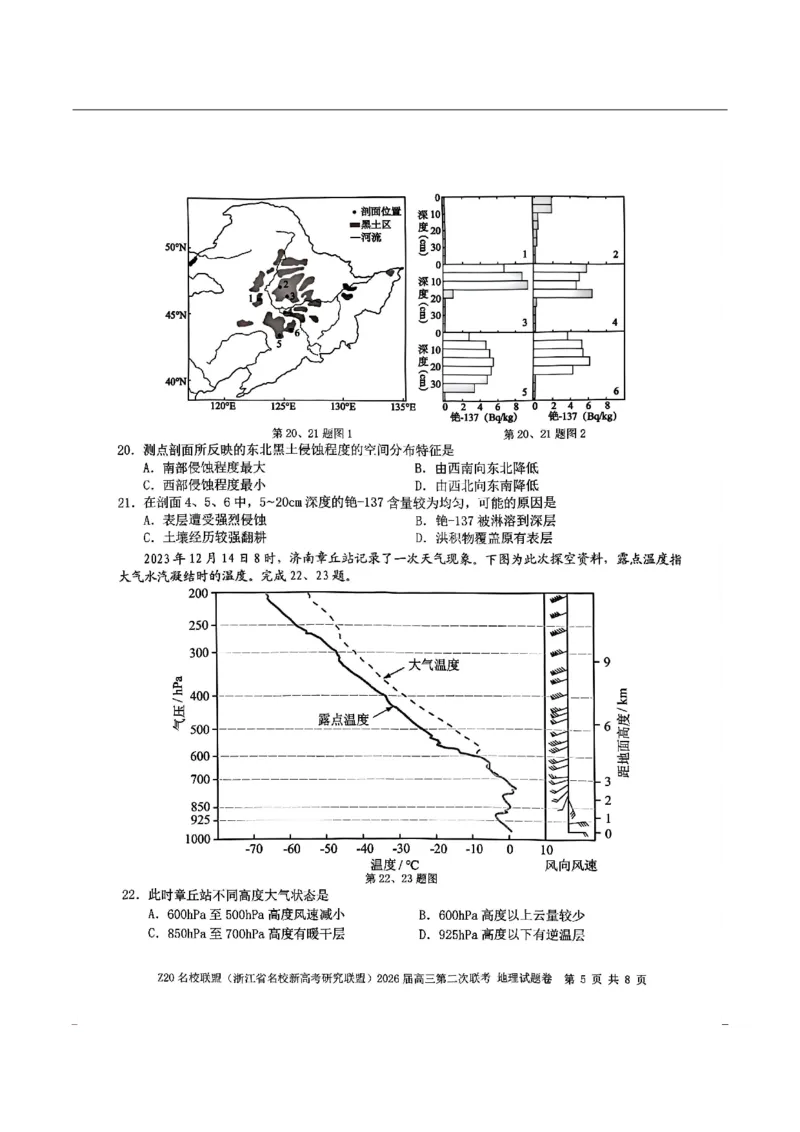 地理-浙江Z20名校联盟2026届高三第二次联考_2024-2026高三（6-6月题库）_2026年03月高三试卷_260302Z20名校联盟(浙江省名校新高考研究联盟)2026届高三第二次联考