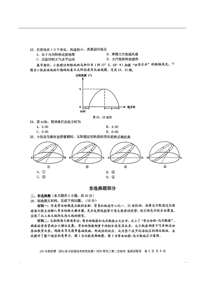 地理-浙江Z20名校联盟2026届高三第二次联考_2024-2026高三（6-6月题库）_2026年03月高三试卷_260302Z20名校联盟(浙江省名校新高考研究联盟)2026届高三第二次联考