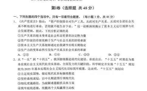 政治试题_2024-2026高三（6-6月题库）_2026年04月高三试卷_260402四川省南充市高2026届高考适应性考试（二诊）（全科）