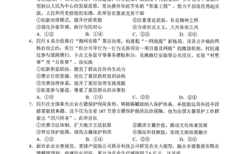 政治试题_2024-2026高三（6-6月题库）_2026年04月高三试卷_260402四川省南充市高2026届高考适应性考试（二诊）（全科）