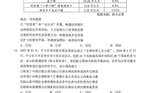 政治试题_2024-2026高三（6-6月题库）_2026年04月高三试卷_260402四川省南充市高2026届高考适应性考试（二诊）（全科）