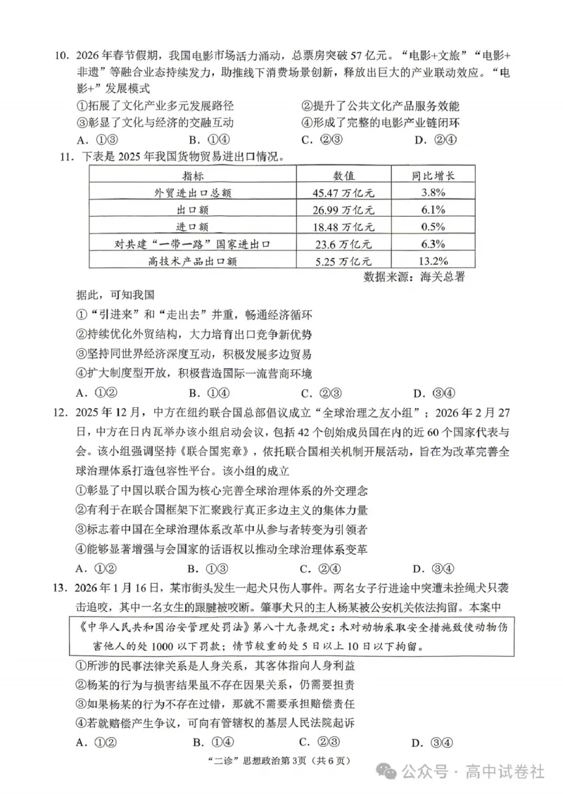 政治试题_2024-2026高三（6-6月题库）_2026年04月高三试卷_260402四川省南充市高2026届高考适应性考试（二诊）（全科）