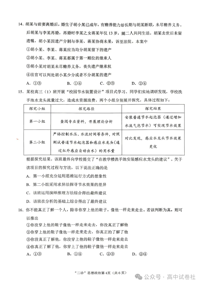 政治试题_2024-2026高三（6-6月题库）_2026年04月高三试卷_260402四川省南充市高2026届高考适应性考试（二诊）（全科）