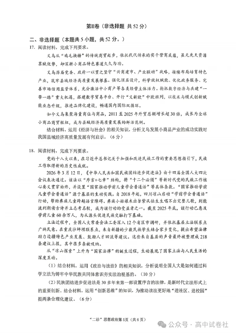政治试题_2024-2026高三（6-6月题库）_2026年04月高三试卷_260402四川省南充市高2026届高考适应性考试（二诊）（全科）