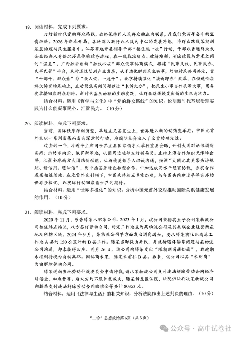 政治试题_2024-2026高三（6-6月题库）_2026年04月高三试卷_260402四川省南充市高2026届高考适应性考试（二诊）（全科）