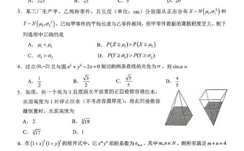 数学试题卷_2024-2026高三（6-6月题库）_2026年04月高三试卷_260428重庆市重庆八中高2026届4月强化训练（三）（全科）