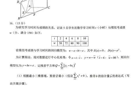 数学试题卷_2024-2026高三（6-6月题库）_2026年04月高三试卷_260428重庆市重庆八中高2026届4月强化训练（三）（全科）