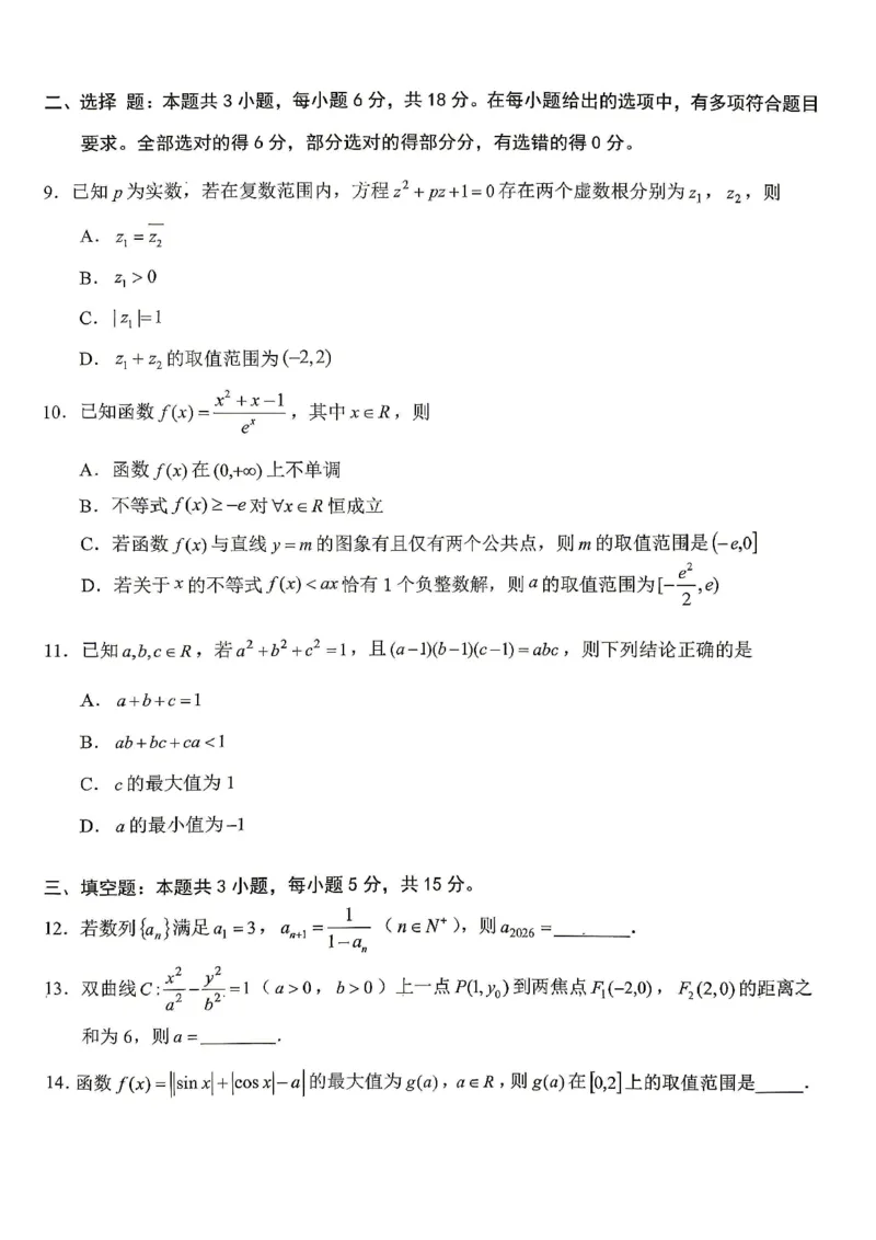 数学试题卷_2024-2026高三（6-6月题库）_2026年04月高三试卷_260428重庆市重庆八中高2026届4月强化训练（三）（全科）