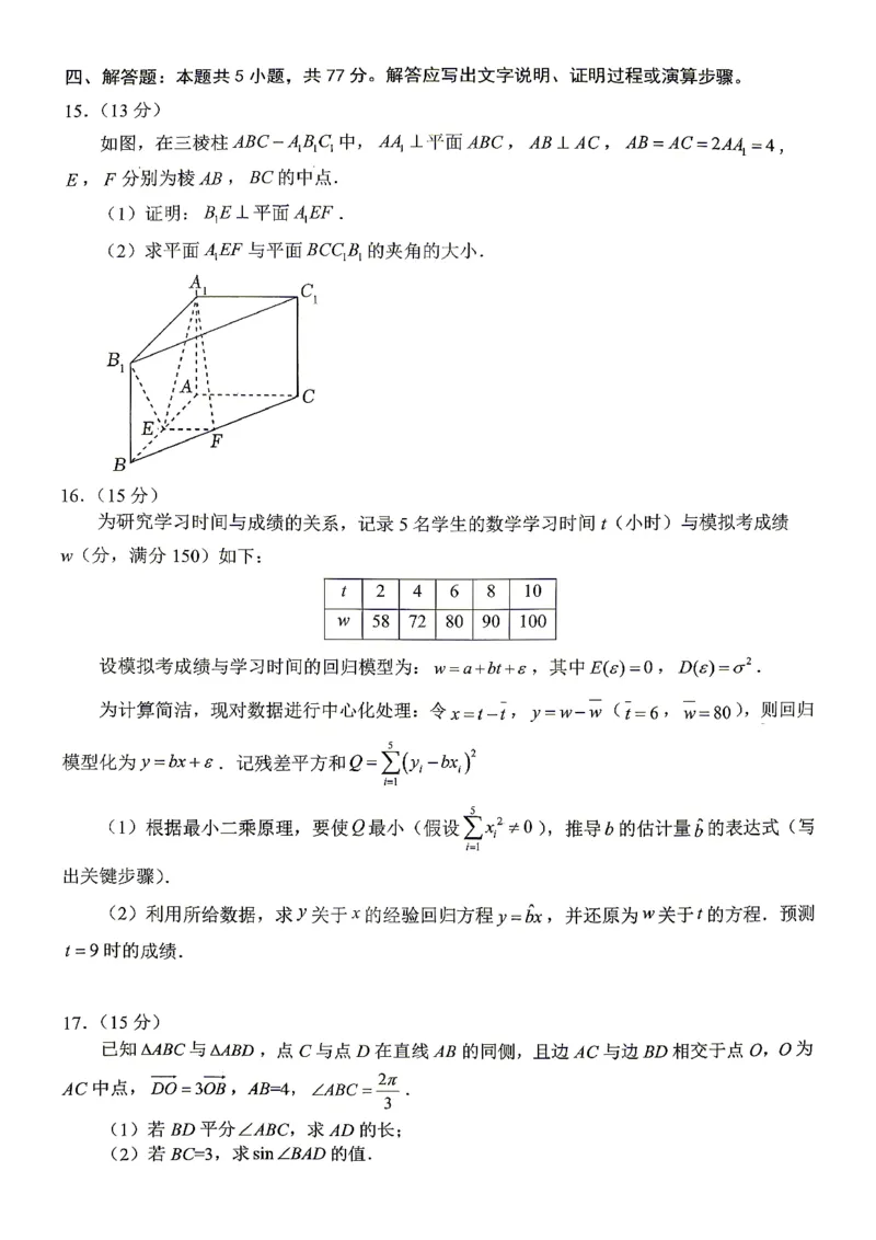 数学试题卷_2024-2026高三（6-6月题库）_2026年04月高三试卷_260428重庆市重庆八中高2026届4月强化训练（三）（全科）