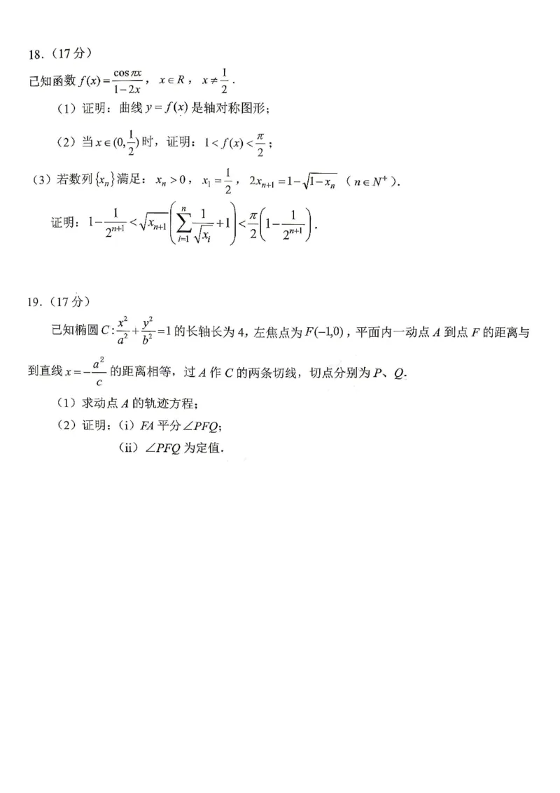 数学试题卷_2024-2026高三（6-6月题库）_2026年04月高三试卷_260428重庆市重庆八中高2026届4月强化训练（三）（全科）