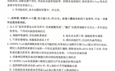 生物试题卷-2026太原高考一模生物卷_2024-2026高三（6-6月题库）_2026年03月高三试卷_260328山西省太原市2026届高三年级模拟考试（一）（全科）_2026太原高考一模生物