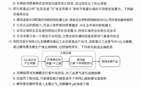 生物试题卷-2026太原高考一模生物卷_2024-2026高三（6-6月题库）_2026年03月高三试卷_260328山西省太原市2026届高三年级模拟考试（一）（全科）_2026太原高考一模生物