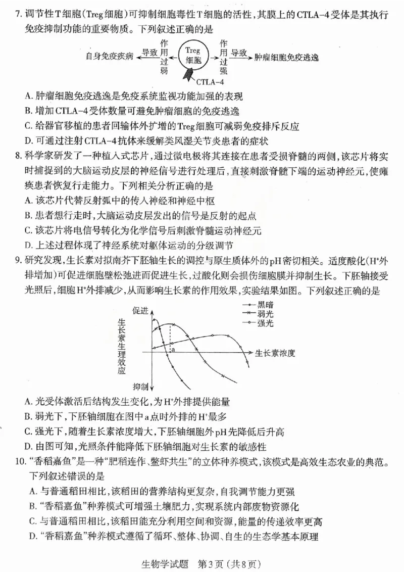 生物试题卷-2026太原高考一模生物卷_2024-2026高三（6-6月题库）_2026年03月高三试卷_260328山西省太原市2026届高三年级模拟考试（一）（全科）_2026太原高考一模生物