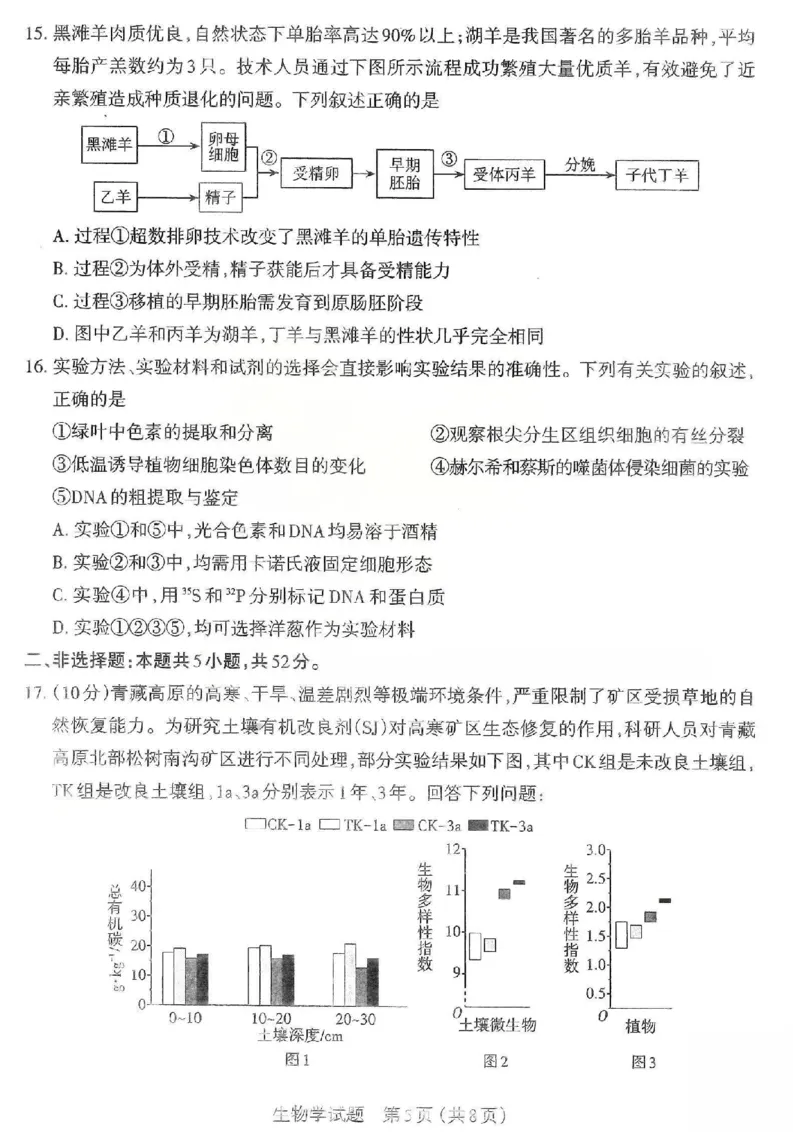 生物试题卷-2026太原高考一模生物卷_2024-2026高三（6-6月题库）_2026年03月高三试卷_260328山西省太原市2026届高三年级模拟考试（一）（全科）_2026太原高考一模生物