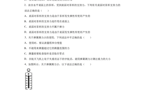 7.2弹力（原卷版）_初物_人教版初中物理初二三同步讲义习题练习八九年级电子资料word素材_20250116_181533_A017&mdash;&mdash;人教版初中物理初二三教案讲义专项练习八九年级电子版word资料