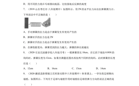 7.2弹力（原卷版）_初物_人教版初中物理初二三同步讲义习题练习八九年级电子资料word素材_20250116_181533_A017&mdash;&mdash;人教版初中物理初二三教案讲义专项练习八九年级电子版word资料