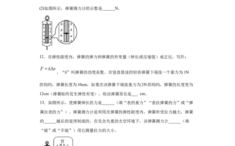 7.2弹力（原卷版）_初物_人教版初中物理初二三同步讲义习题练习八九年级电子资料word素材_20250116_181533_A017&mdash;&mdash;人教版初中物理初二三教案讲义专项练习八九年级电子版word资料