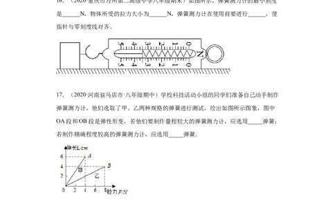 7.2弹力（原卷版）_初物_人教版初中物理初二三同步讲义习题练习八九年级电子资料word素材_20250116_181533_A017&mdash;&mdash;人教版初中物理初二三教案讲义专项练习八九年级电子版word资料
