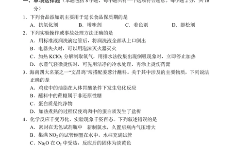 文昌中学2025一2026学年度第二学期高三第一次月考试题化学_2024-2026高三（6-6月题库）_2026年03月高三试卷_260318海南省文昌中学2025一2026学年度第二学期高三第一次月考试题（全科）