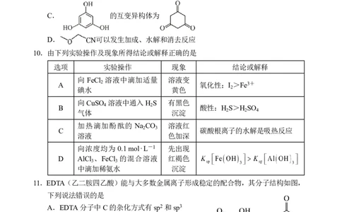 文昌中学2025一2026学年度第二学期高三第一次月考试题化学_2024-2026高三（6-6月题库）_2026年03月高三试卷_260318海南省文昌中学2025一2026学年度第二学期高三第一次月考试题（全科）