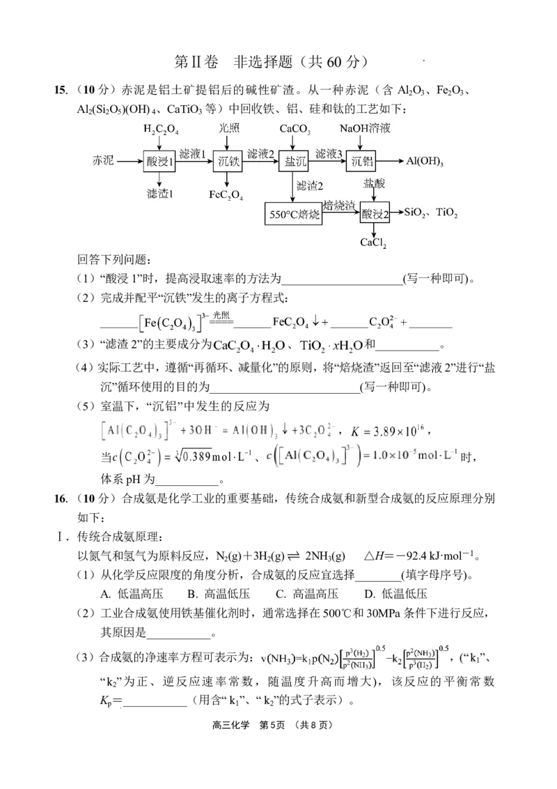 文昌中学2025一2026学年度第二学期高三第一次月考试题化学_2024-2026高三（6-6月题库）_2026年03月高三试卷_260318海南省文昌中学2025一2026学年度第二学期高三第一次月考试题（全科）
