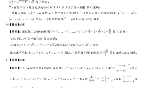 天壹名校联盟2026届高三年级4月质量检测数学答案_2024-2026高三（6-6月题库）_2026年04月高三试卷_260424湖南省天壹名校联盟2026届高三年级4月质量检测（6360C）（全科）