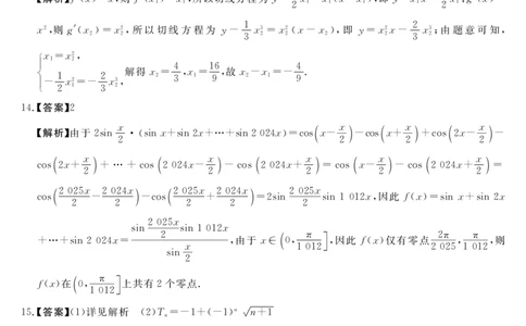 天壹名校联盟2026届高三年级4月质量检测数学答案_2024-2026高三（6-6月题库）_2026年04月高三试卷_260424湖南省天壹名校联盟2026届高三年级4月质量检测（6360C）（全科）
